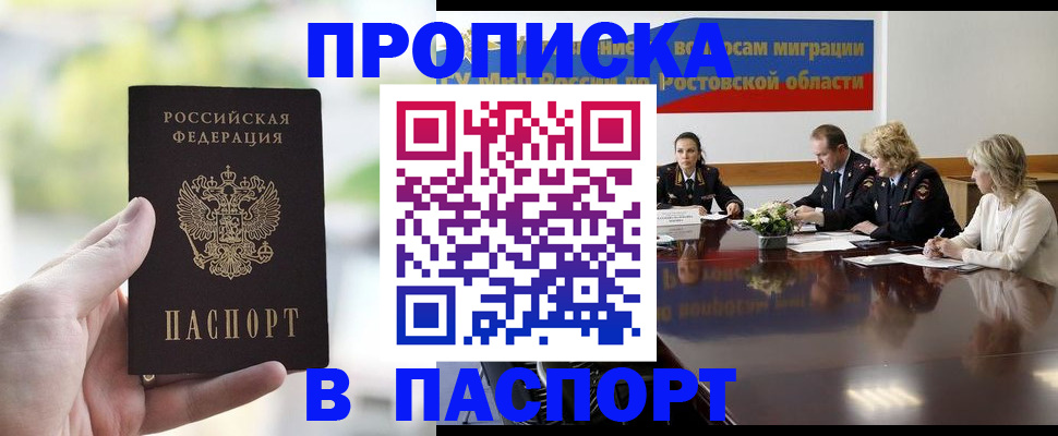 прописка от собственника в Люберцах
