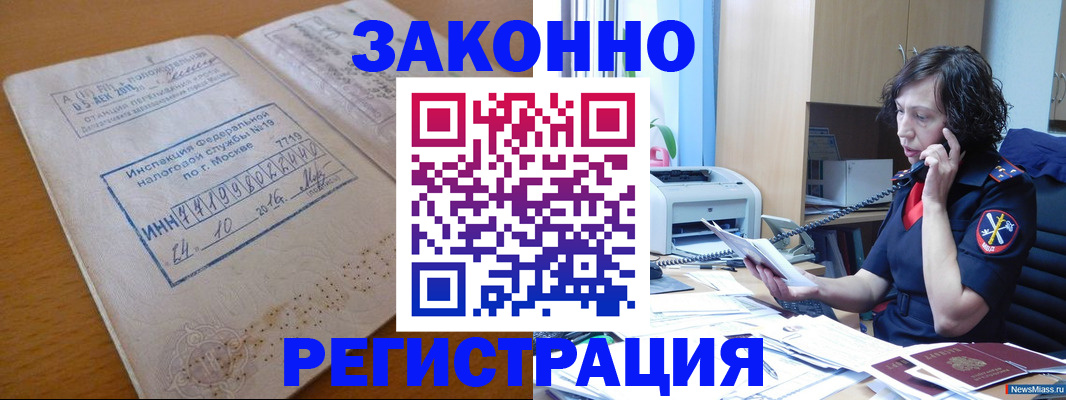 временная регистрация законно в Люберцах